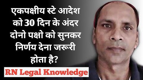 CPC Order 39 rule 3A || How to get temporary injunction CPC || Temporary injunction in hindi