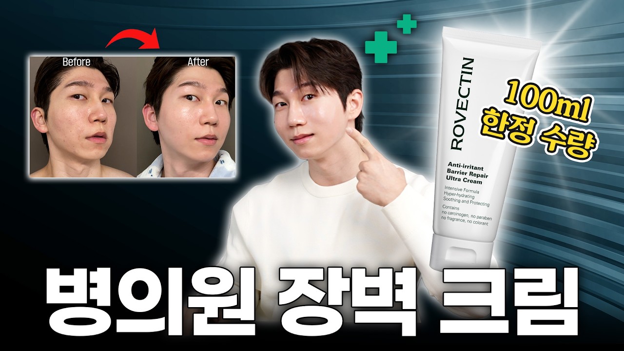 오늘 자정 마감🔥트러블 민감 피부는 이거 쓰세요. 병의원 전용 장벽크림 최저가 OPEN