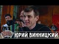 Играй, гармонь! | Юрий Винницкий (Московская область) | По проводам