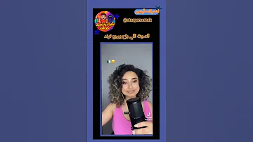 أغنية Damii Un Grrrr بطريقة الجزائرية Shortsfeed اكسبلور كامري ترند Music 