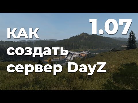 Гайд | Как создать и настроить свой сервер DayZ 1.07