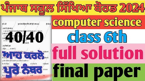 class 6th computer science paper solution 7/3/2024||pseb class 6th computer paper solution 2024