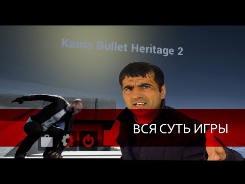 Вся суть игры Kama Bullet Heritage 2