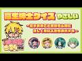 高生紳士クイズ かんたん【#高生紳士大満足の24時間】