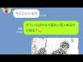 【LINE】しらを切る嫁に“証拠”を投下したら「助けてください!」【Seraph】