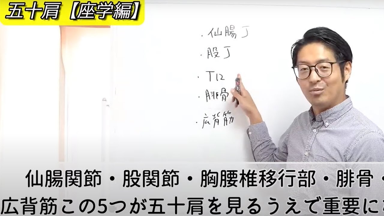 お家でセミナー：五十肩への座学&実技をお家で学ぼう！