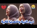 قصة مؤلمة درت النية بديتها بلعبة وخلصتها غالية 