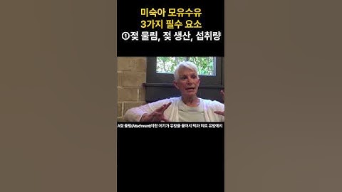 미숙아 모유수유 3가지 필수 요소- ①젖 물림