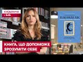 Книга, яка підтримує у найтемніші моменти! Анна Кошмал про "Тіло веде лік" – Раджу книжку