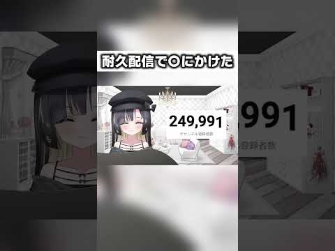 耐久配信で○○をした結果ｗｗｗ #shorts #新兎わい #vtuber