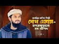 Sheikh anam best songs          best bangla nasheed playlist