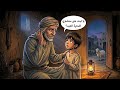 قصة الأب الفقير الذي كسر قلبه بسبب سؤال ابنه عن اضحية العيد لكن رحمة الله كانت أعظم 