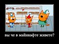 три кота демотиватор #3