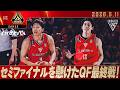 【今季最後のホームアリーナ】運命のQF GAME3!拮抗した展開が続くも、ブースターの声炎を糧に勝ち切る!みんなで掴んだFINAL4!2026/05/11 VS.群馬クレインサンダーズ【ハイライト】