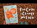 Рисую иллюстрацию для детского меню.