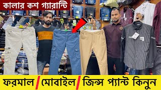 ভালো মানের জিন্স/ফরমাল প্যান্ট | Premium Quality Jeans Pant Collection | jeans pant price in bd 2023