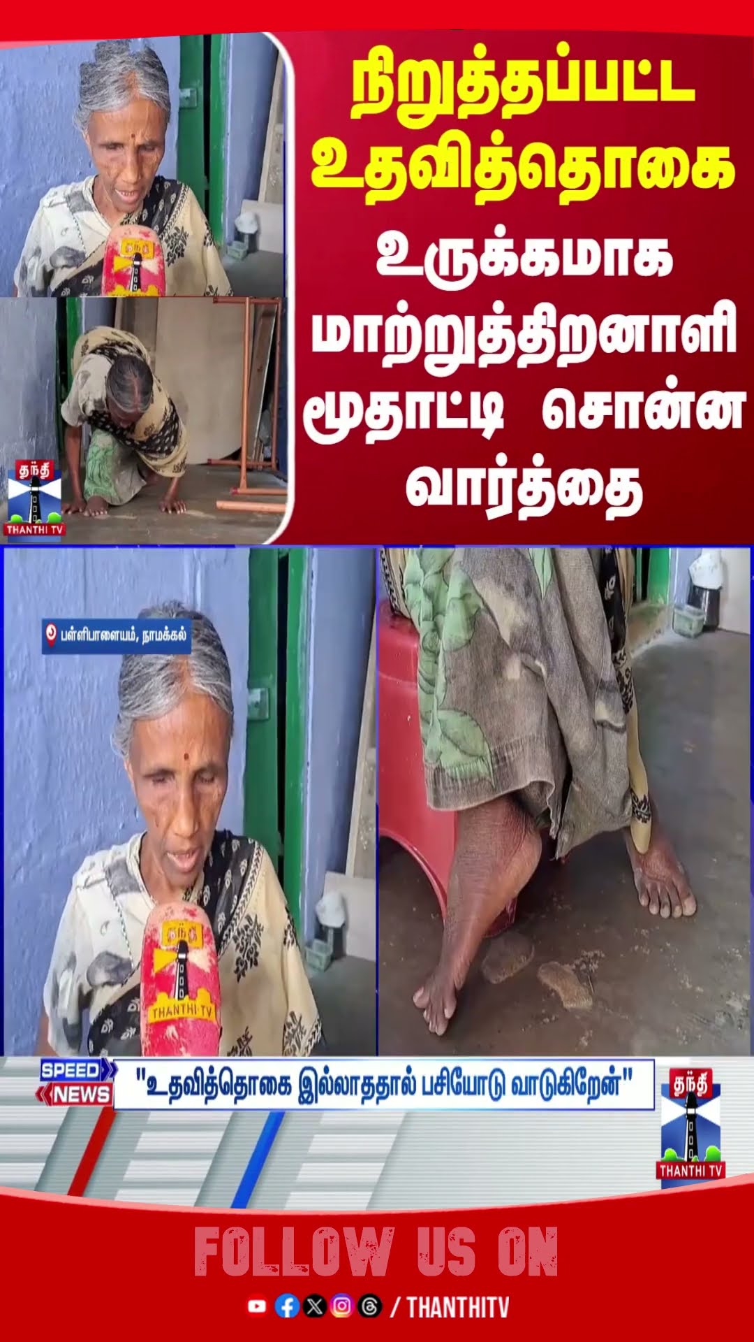 Namakkal || Women || Physically Challenged