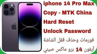 Iphone 14 Pro Max - Copy Hard Reset Unlock Password | فورمات وحذف قفل الشاشة ايفون 14 برو ماكس صيني screenshot 3