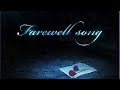 【ユメステ】Farewell Song【新妻八恵】