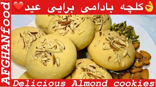 Almond cookies step by step recipe || کلچه بادامی برایی عید ||#afghanfood