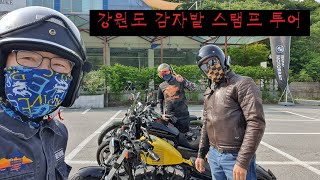 2024 0522 감자밭 스탬프투어