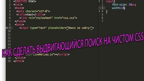 КАК СДЕЛАТЬ ВЫДВИГАЮЩИЙСЯ ПОИСК НА ЧИСТОМ CSS