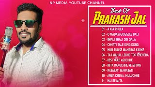 Prakash Jal Best Evergreen Songs Jukebox | Sambalpuri Songs | Np Media