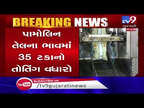 After onions, Palm oil  may burn a hole in your pocket | Tv9GujaratiNews