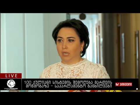 100 ქულიანი სისტემის შემოღება მართვის მოწმობაზე საპარლამენტო განხილვები