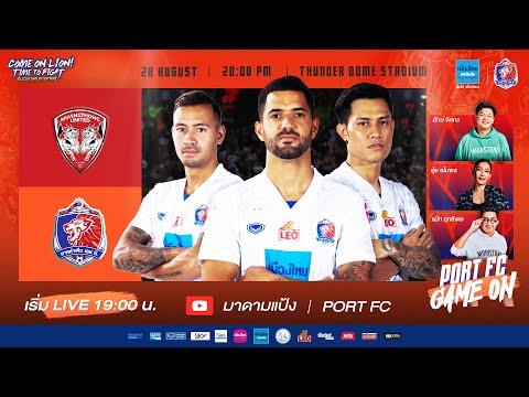 LIVE : Muangthong United vs PORT FC | THAI LEAGUE 1 2023/24 : PORT FC GAME ON