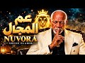 عم المجال   الأسد يفضل أسد      الخال وشيكو الأمير                             حالتي