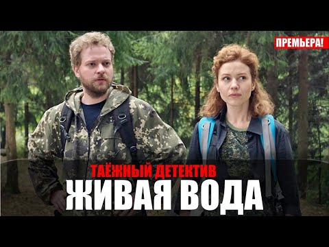 В таёжном лесу
