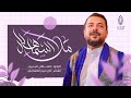 ملأ السما هلال ملا قحطان البديري 