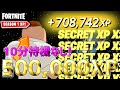 【無限XP】10分待機なし！1マップで500,000XPも稼げる！最速で100レベル行く方法を紹介します！【フォートナイト】
