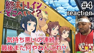 終末トレインどこへいく? 同時視聴
