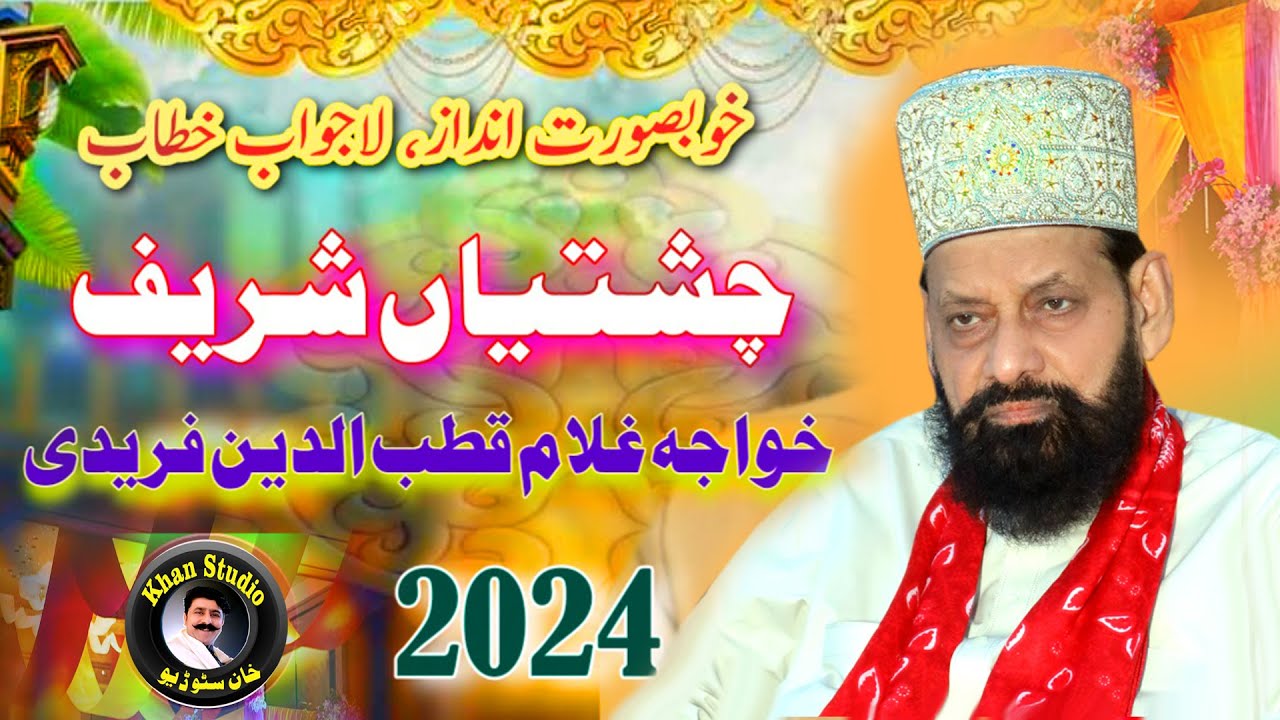 #islamicstatus  Hazrat Khawaja Ghulam Qutub ud deen Faridi new latest khitab  urs Qibla Alam ctn