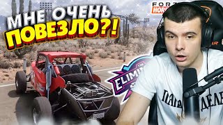 Я В ШОКЕ, ЧТО ТАКОЕ ПРОИЗОШЛО! (FORZA HORIZON 5 ELIMINATOR)