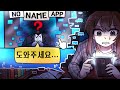 채팅 어플에서 누군가 살려달라 말을 걸었다 "No Name App"