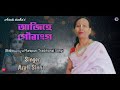 Ajihe Gaurango || Arati Sinha || Bishnupriya Manipuri traditional Song Mp3 Song