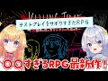 【テストプレイをサボりすぎたRPG】超大作！？”すぎる”RPG！テストプレイの大切さを知る【双子Vtuber / ラビ☆アン】