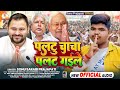       sonu sarabi prajapati     tejasvi yadav nitish kumar song