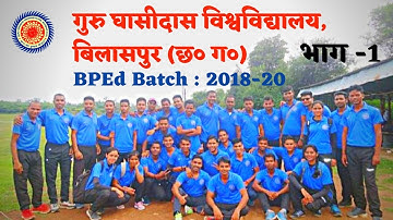 Part -1 : Short Memories of BPEd batch 2018-20 || Guru Ghasidas Vishwavidyalaya || #VIDEO #bilaspur