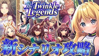 【ウマ娘 プリティダービー 】新シナリオやるぞ～っ！完全初見！【Vtuber 彩色いぶき】