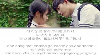 Chan Chan – Revenge Note (복수노트) Lyrics [Han/Rom]