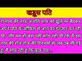 Suvichar l an emotional heart touching story  l   l storystory kahaniyainhindi