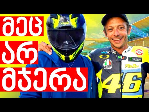 საჩუქარი MOTUL-ისგან  და ჩაფხუტის გათამაშება