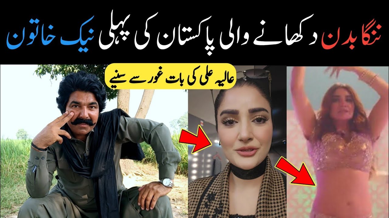 Nanga Mujra Karne Wali Pakistan Ki Pehli Naik Adakara 😳 Aliya Ali | Sajjad Jatt Reaction 