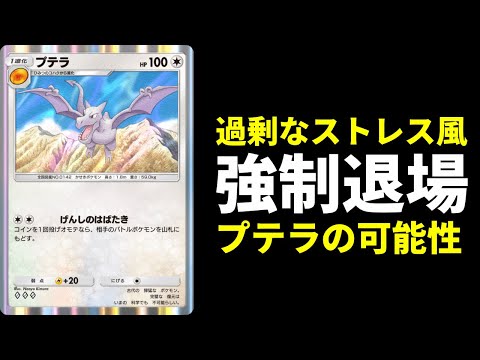 Pokémon Trading Card Game Pocket] I'd like to introduce Aerodactyl
