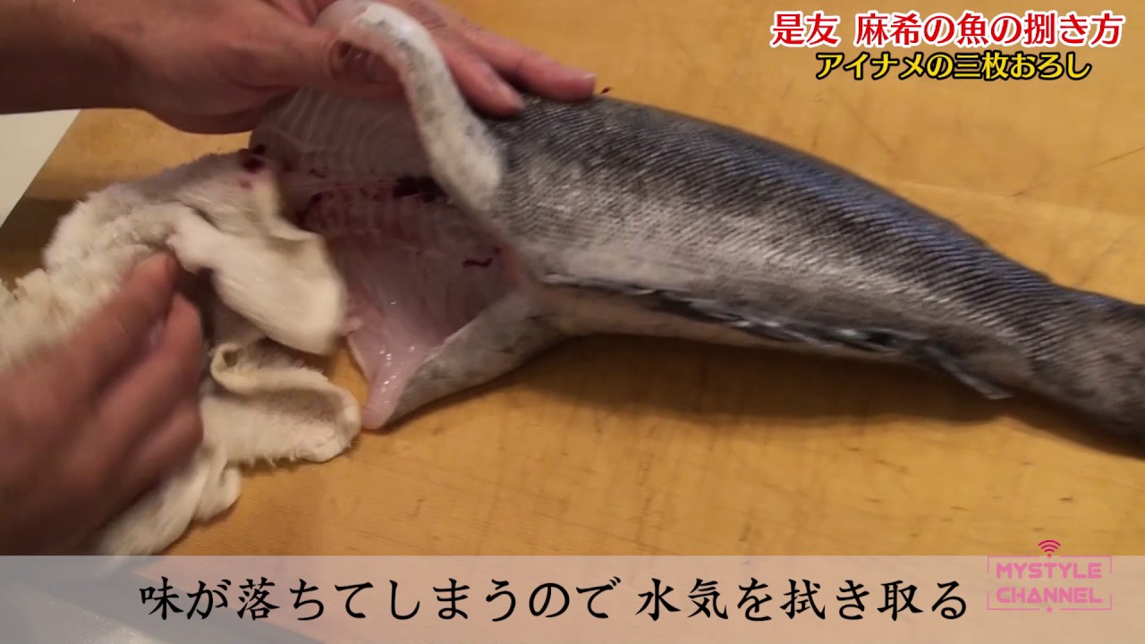 是友麻希の料理塾 ５ 魚の捌き方 アイナメの三枚おろし Youtube