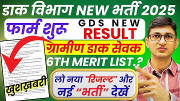 India Post GDS New Result 2025 Kab Aayega | Post Office GDS Recruitment 2025 | GDS New Vacancy 2025